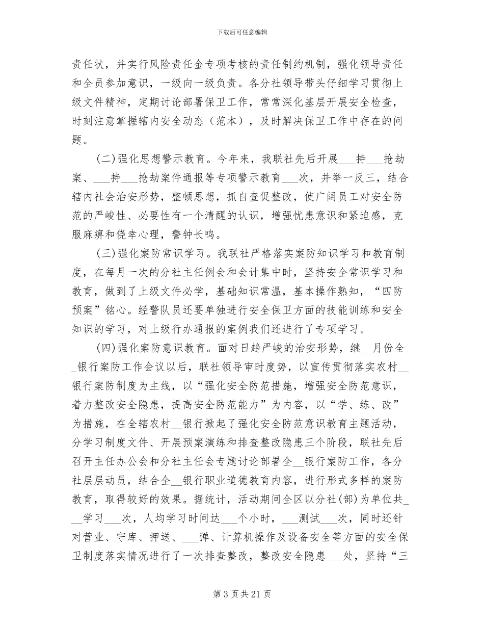 2024年安保工作总结范文_第3页