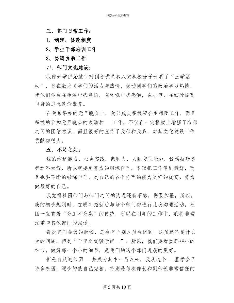 2024年学院组织部个人工作总结_第2页