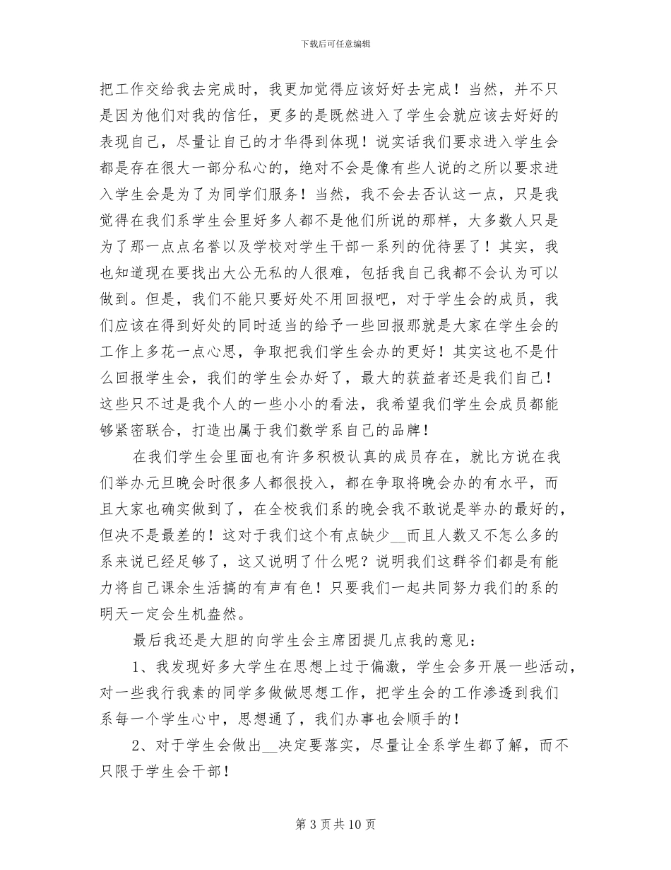 2024年学院组织部个人工作总结_第3页