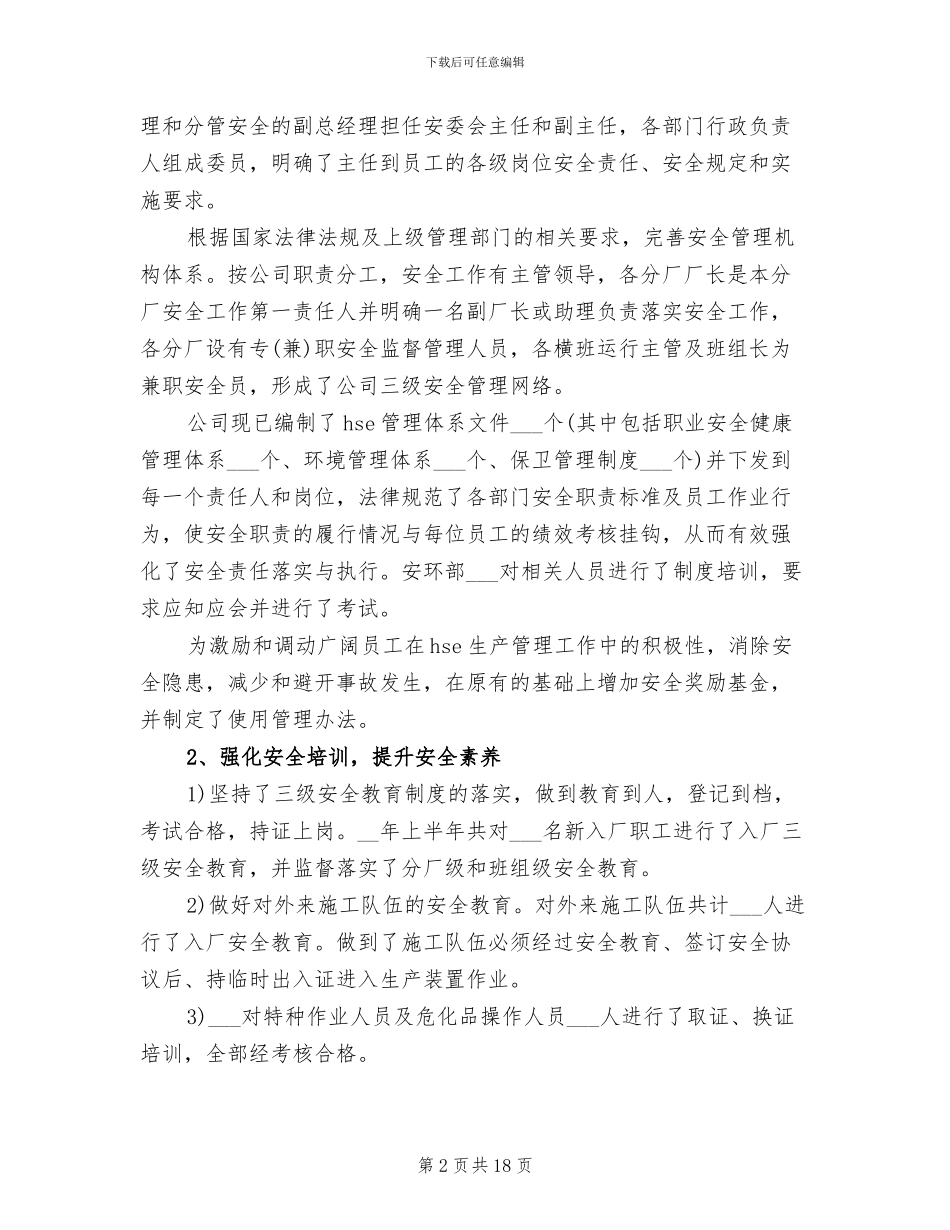 2024年安保科个人半年工作总结_第2页