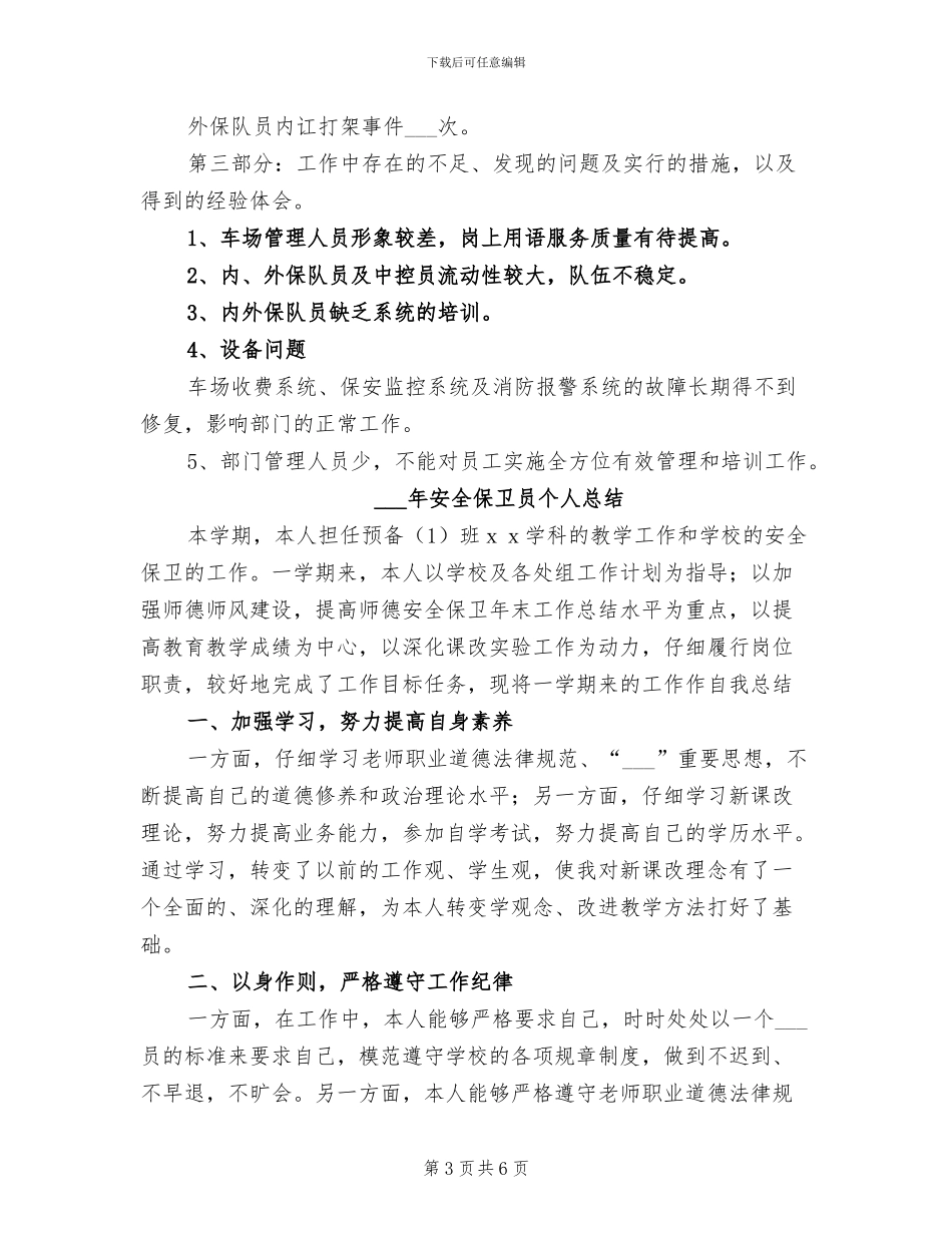 2024年安保部上半年工作总结_第3页