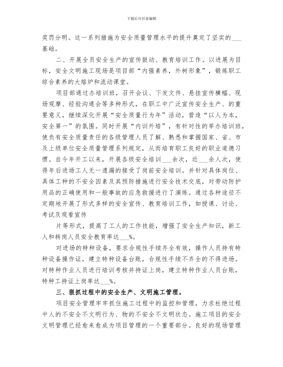 2024年安全、质量、环保、职业健康总结_第2页