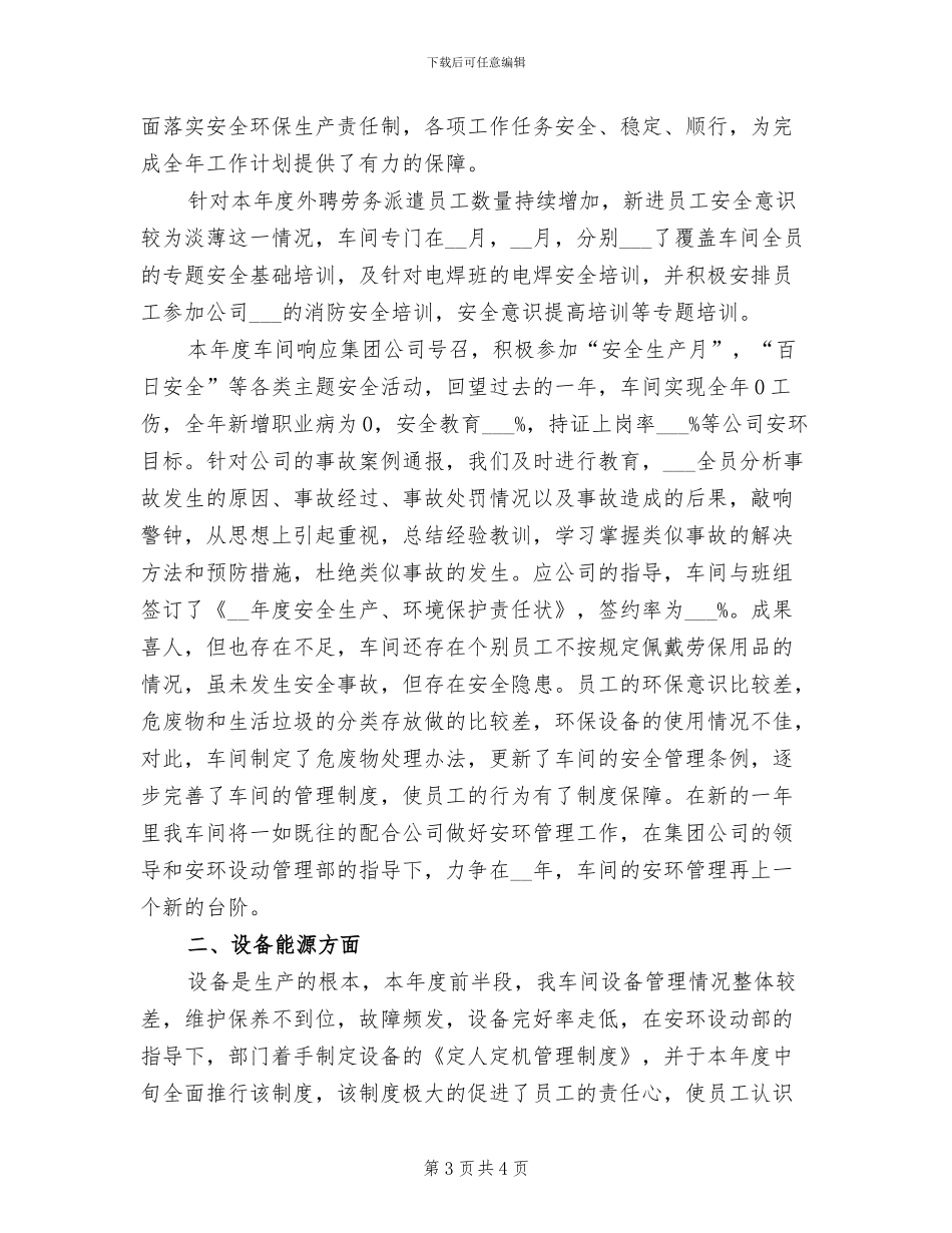 2024年安全-防火主题班会总结_第3页