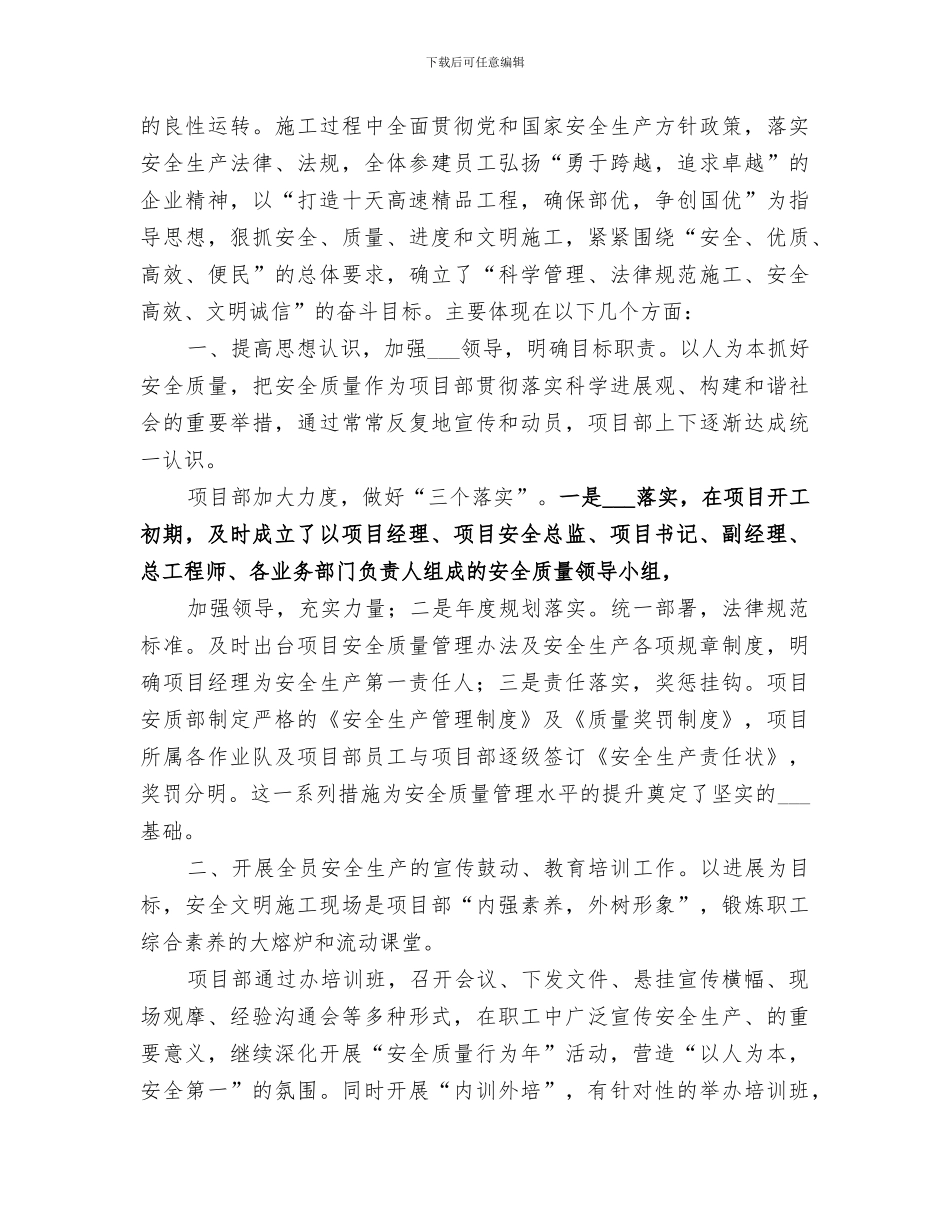 2024年安全、生产质量管理个人工作总结_第3页