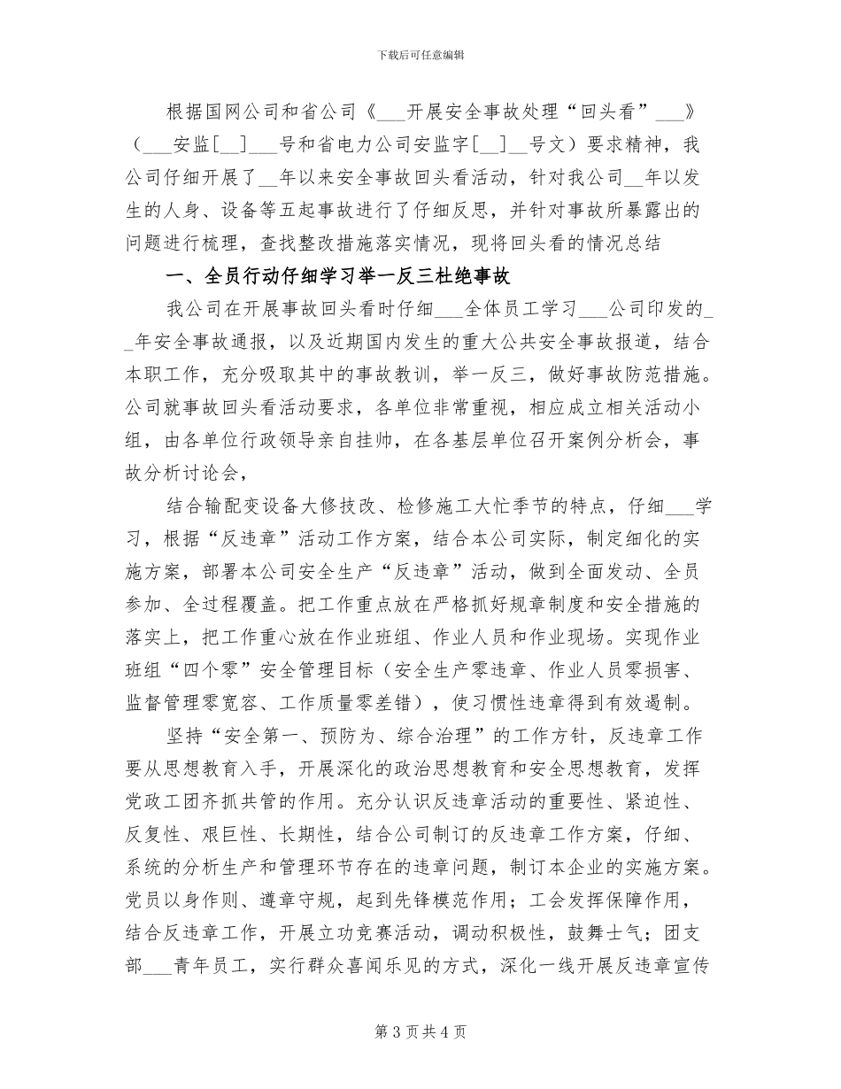 2024年安全事故回头看总结_第3页
