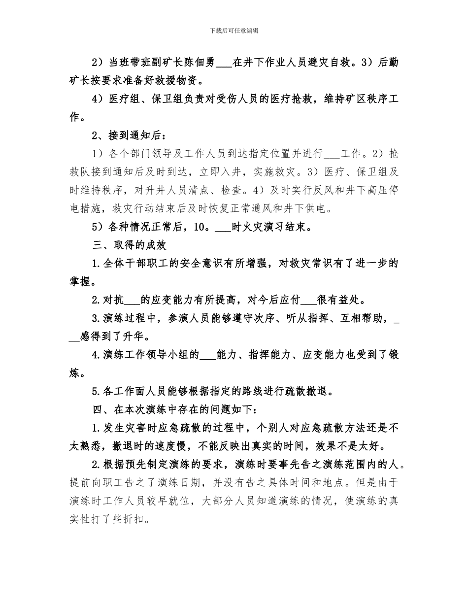 2024年安全事故应急救援演练总结范文_第2页