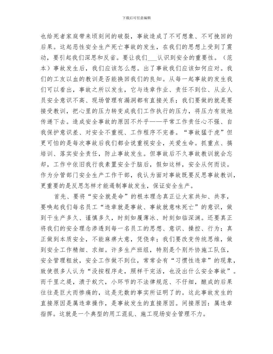 2024年安全事故总结范本_第2页