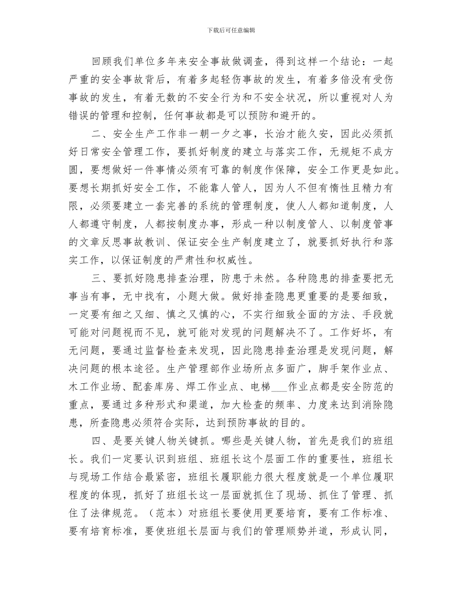 2024年安全事故总结范本_第3页