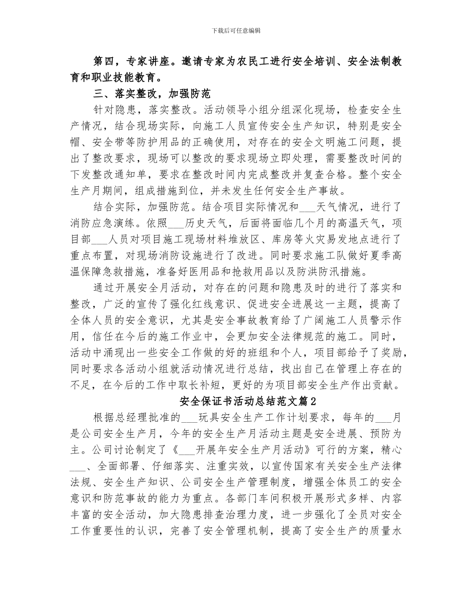 2024年安全保证书活动总结_第2页