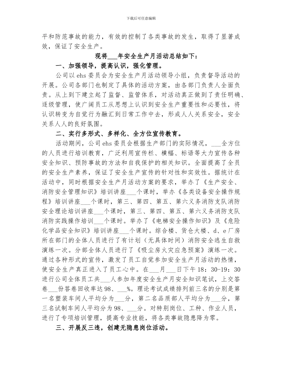 2024年安全保证书活动总结_第3页