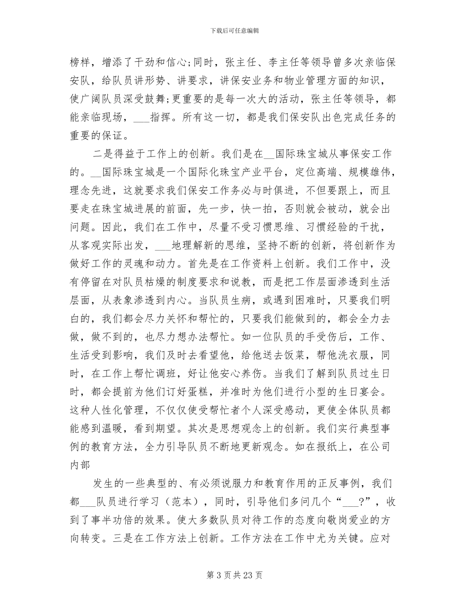 2024年安保人员个人年终工作总结_第3页