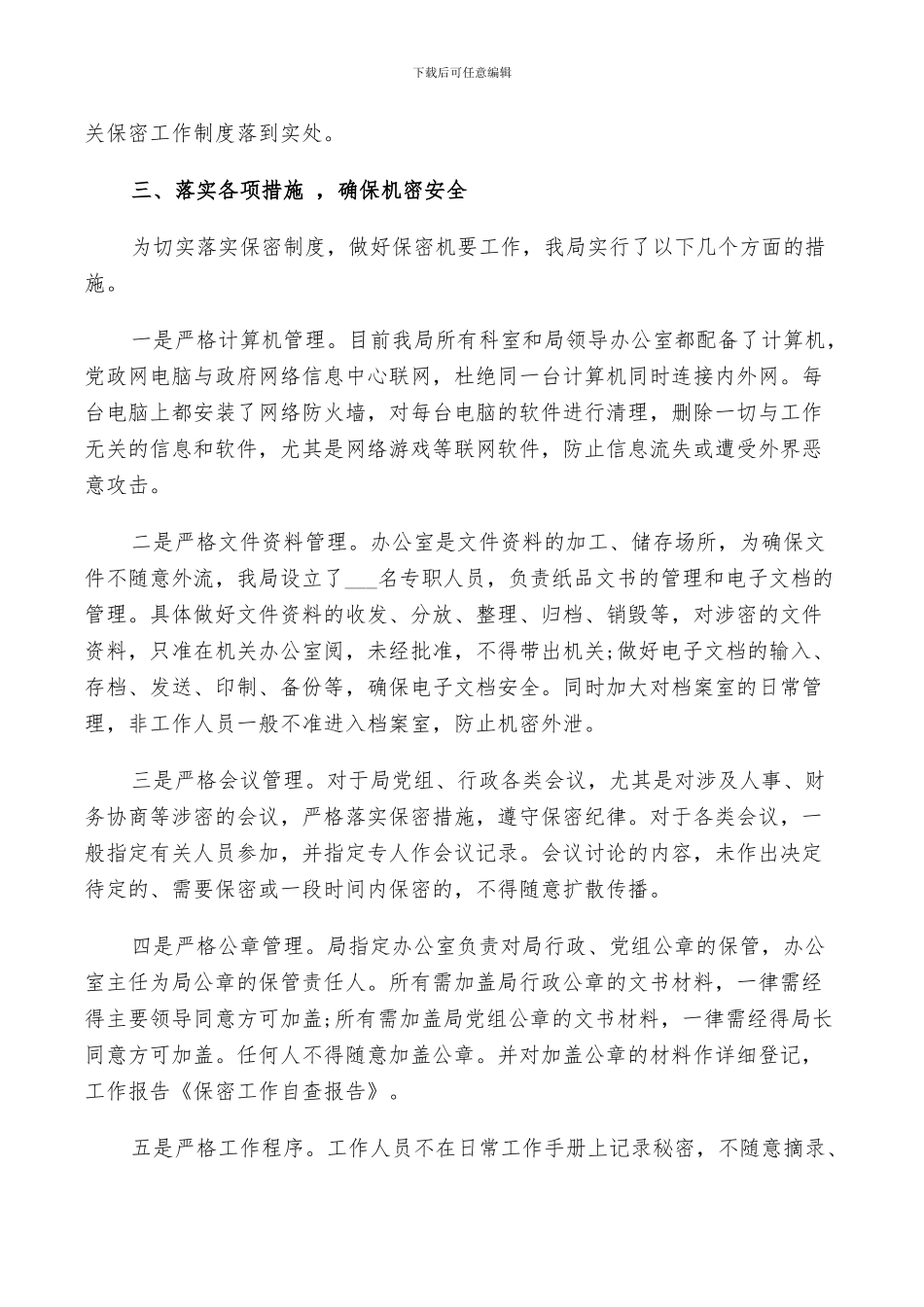 2024年安全保密工作总结_第2页