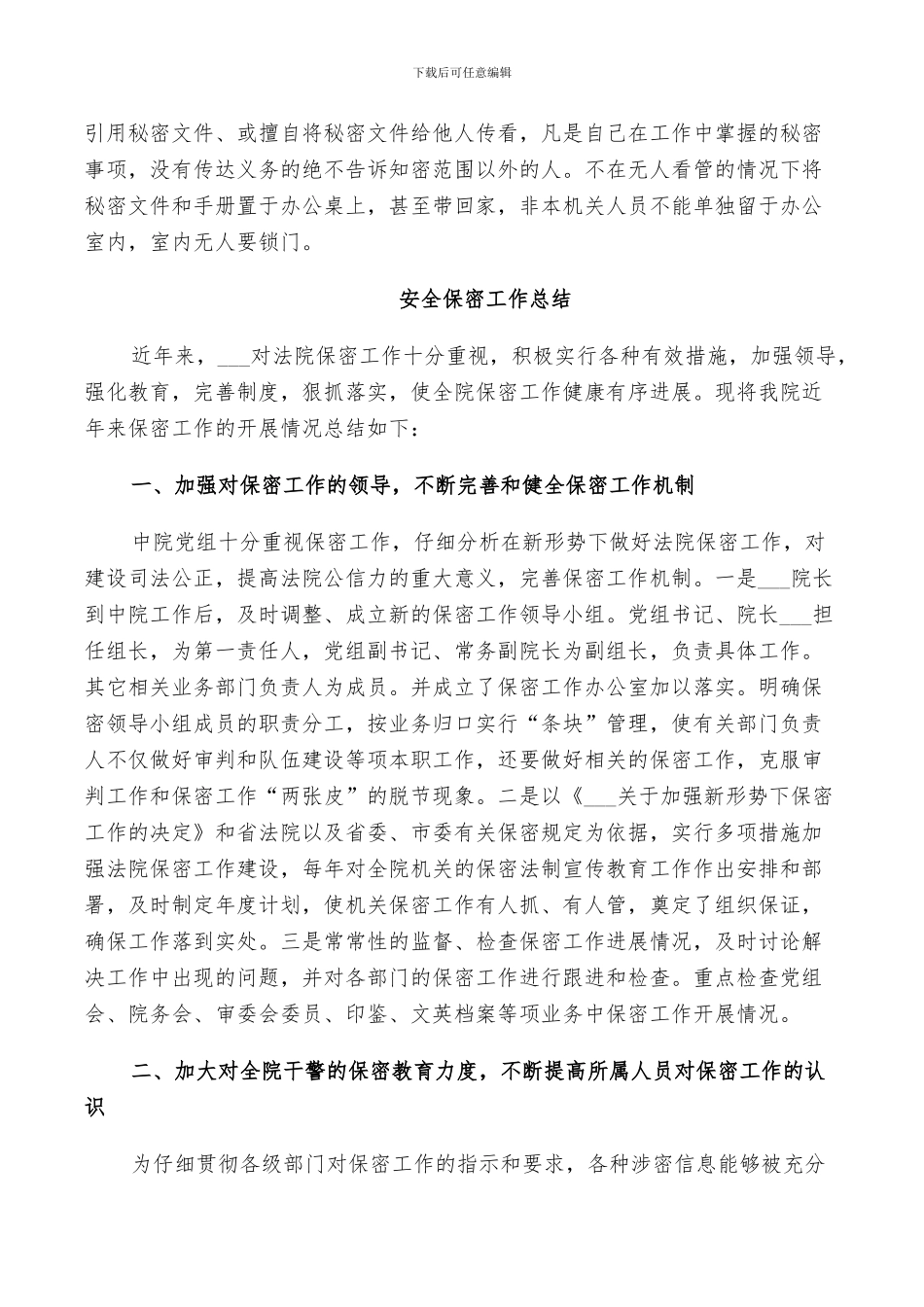 2024年安全保密工作总结_第3页