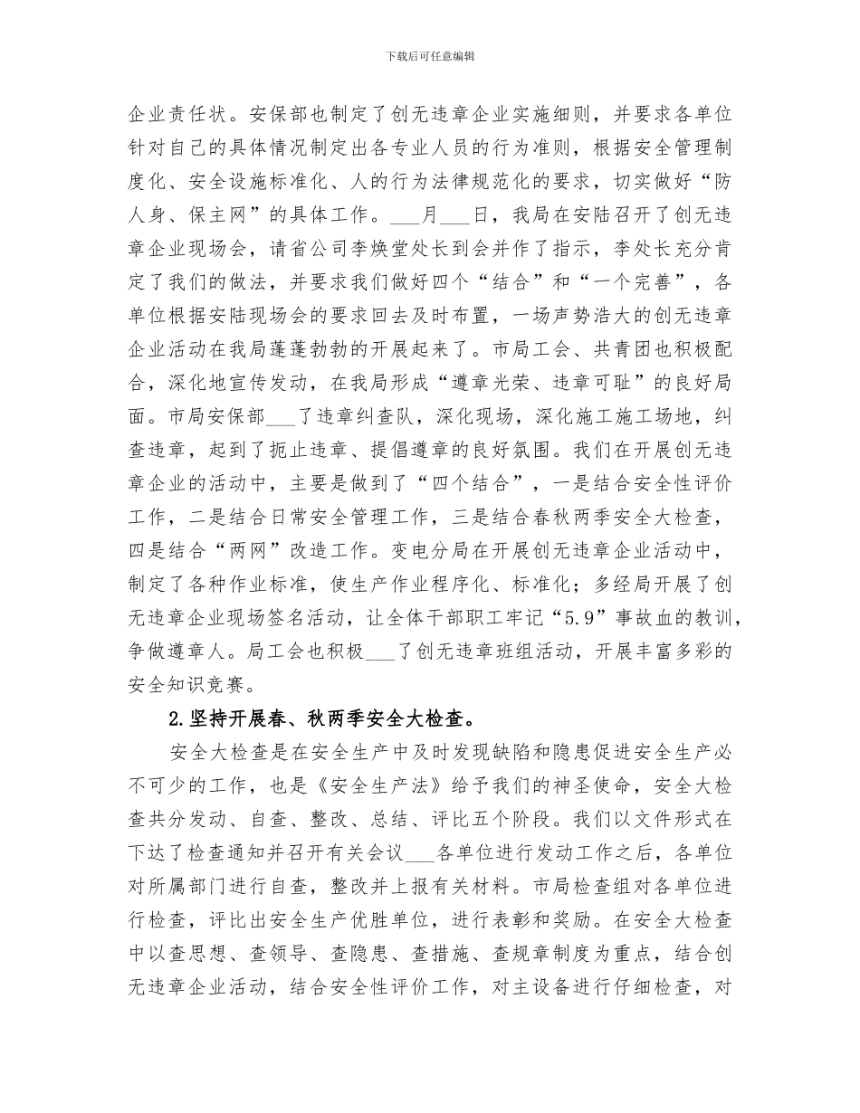 2024年安全保卫组工作总结范文_第2页