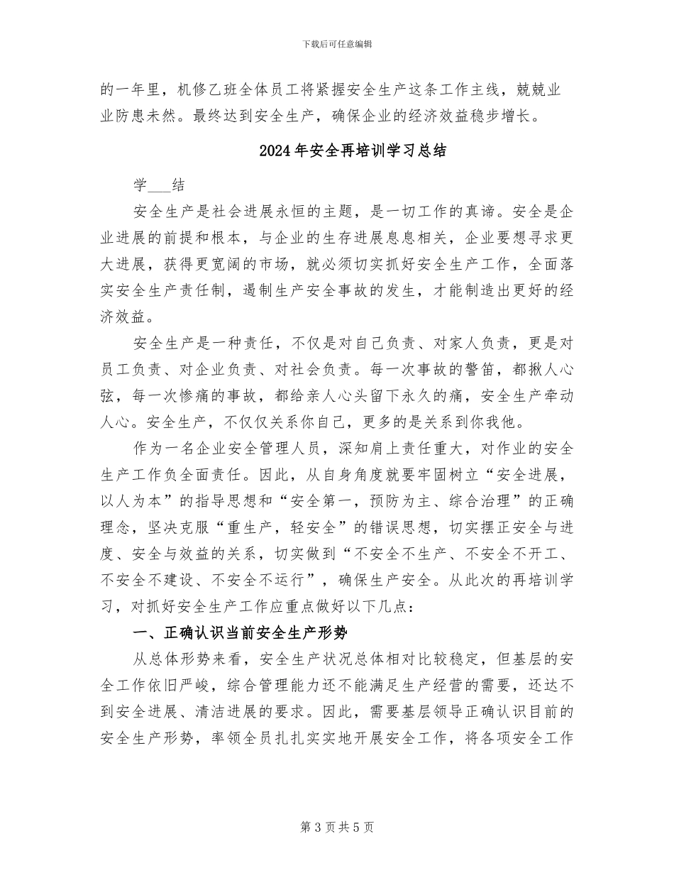 2024年安全先进班组年终工作总结_第3页