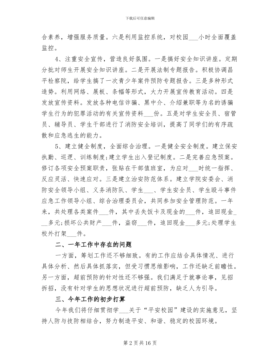 2024年安保督查个人工作总结_第2页