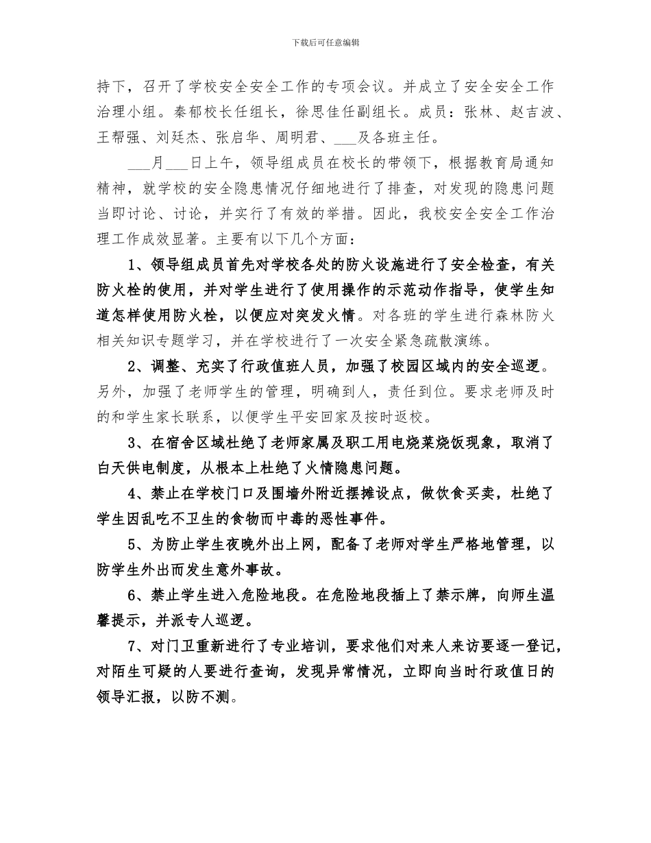 2024年安全健康月小结_第2页