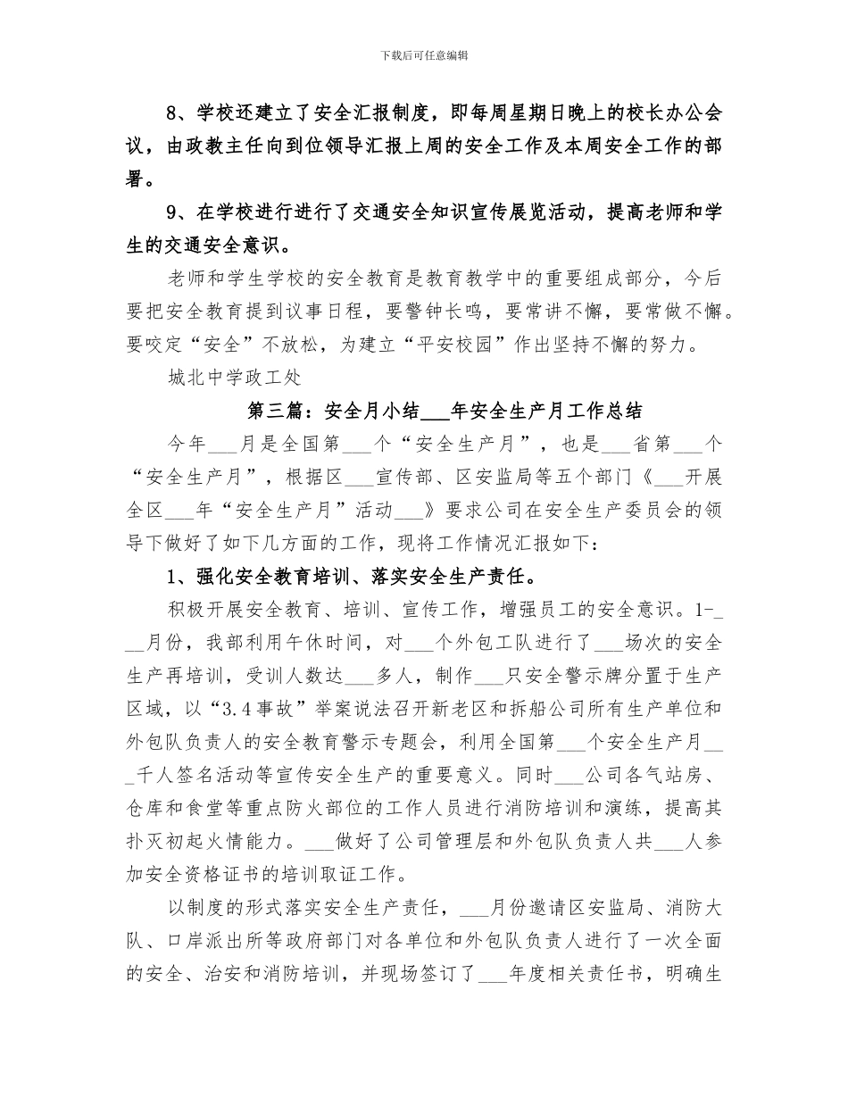 2024年安全健康月小结_第3页