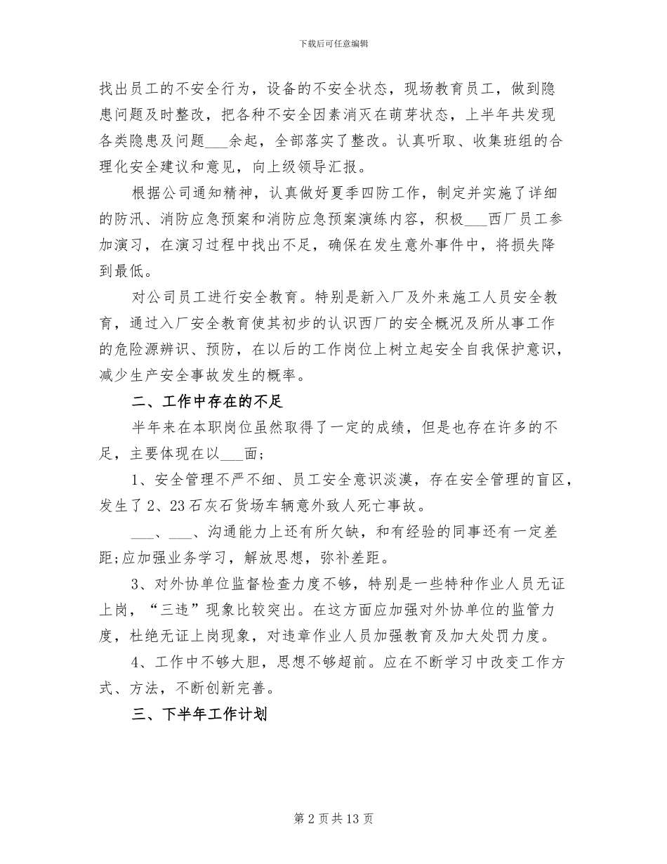 2024年安全员个人半年工作总结_第2页