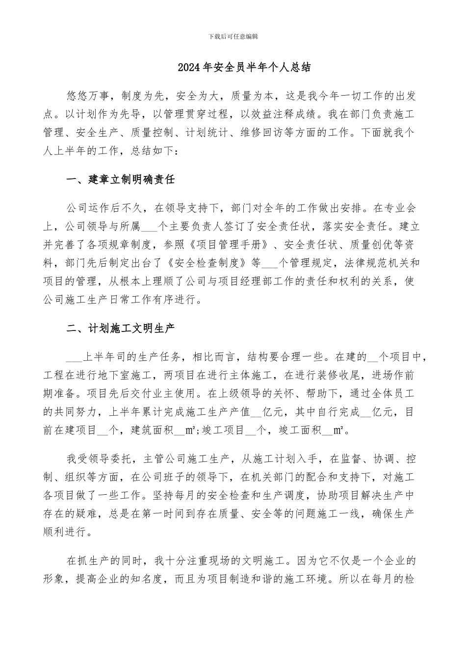 2024年安全员半年个人总结_第1页