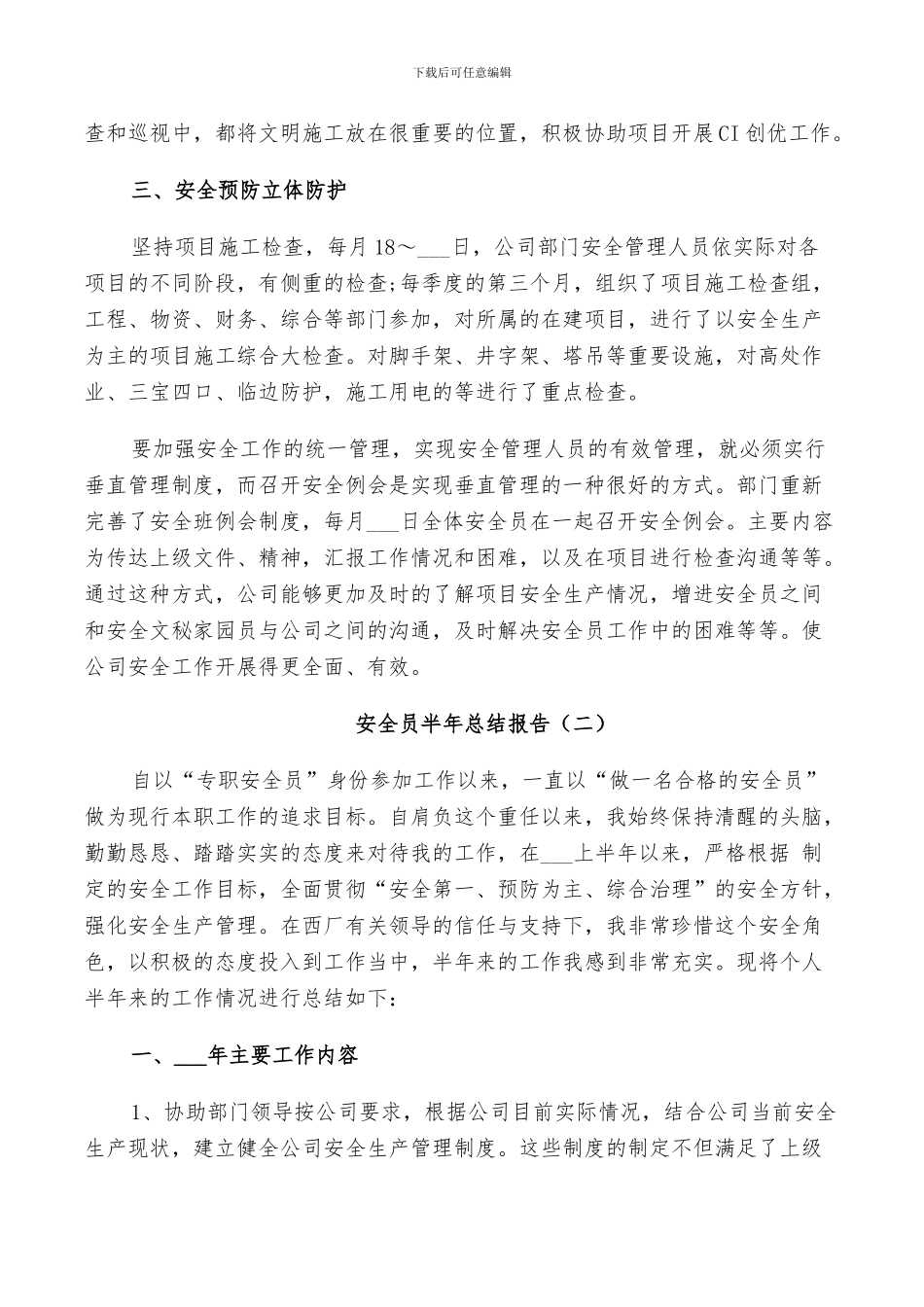 2024年安全员半年个人总结_第2页