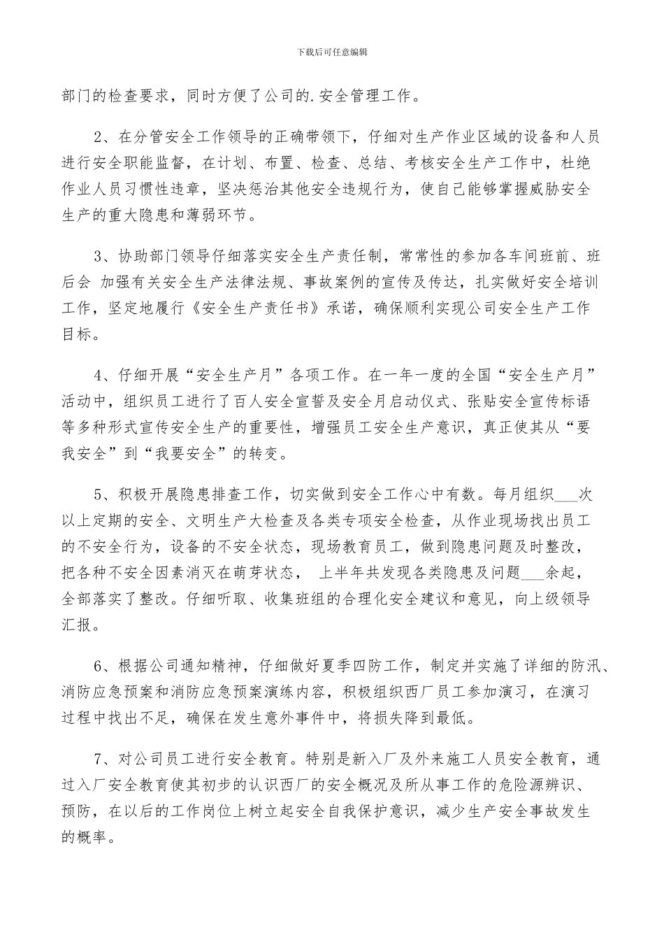 2024年安全员半年个人总结_第3页