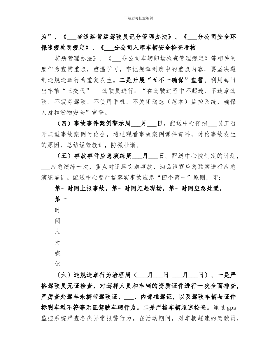 2024年安全专项整治活动阶段性工作小结范文_第2页