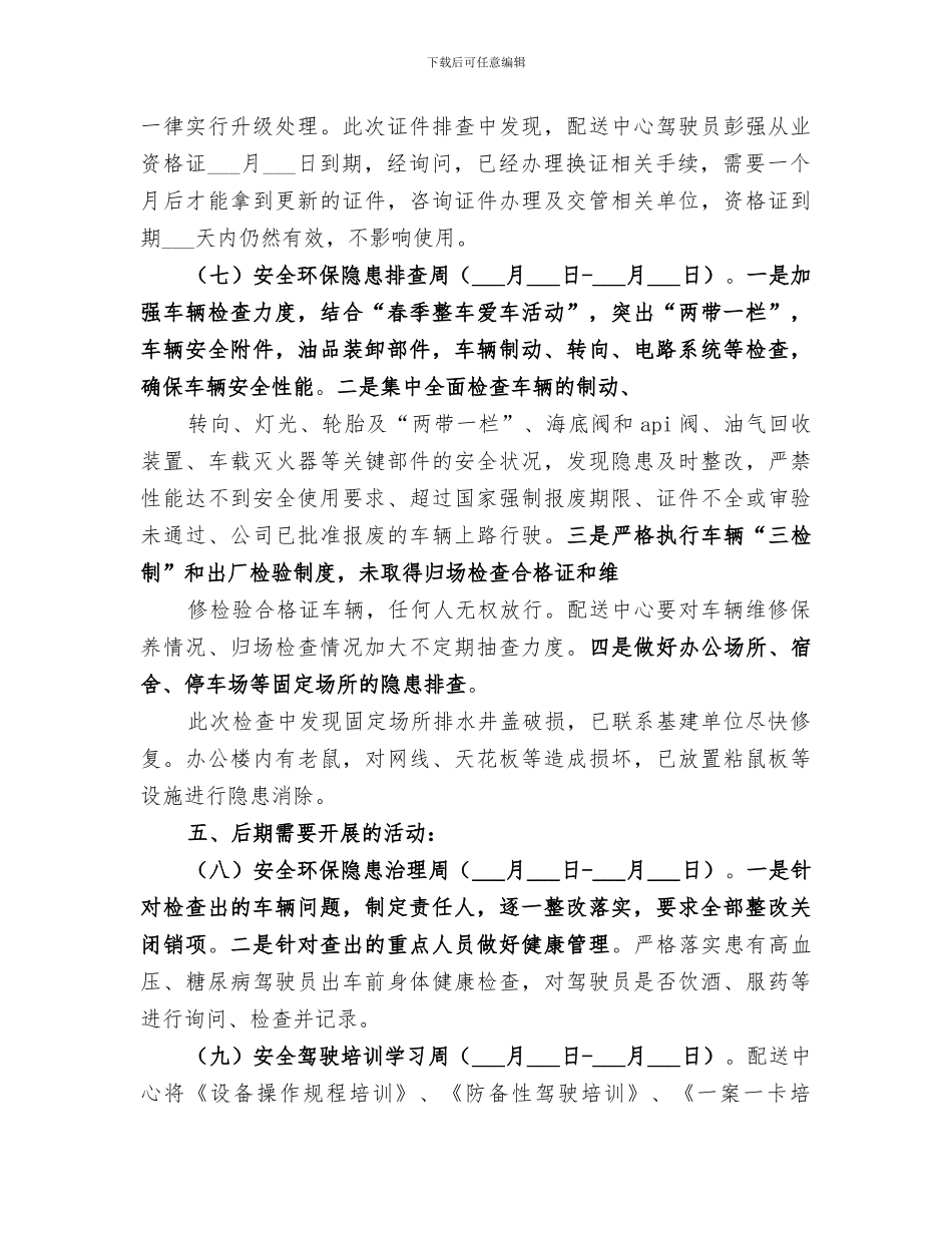 2024年安全专项整治活动阶段性工作小结范文_第3页