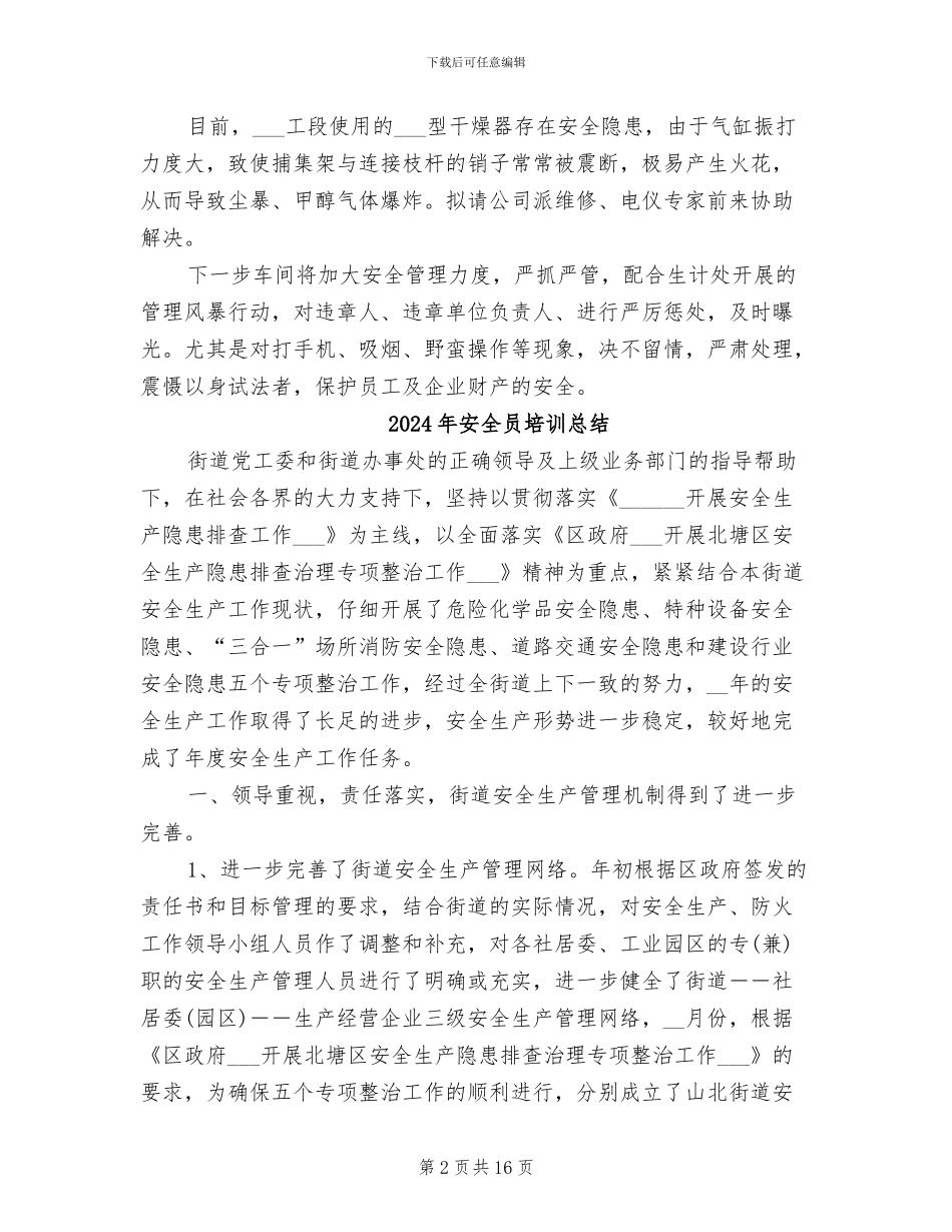 2024年安全员四月工作总结报告_第2页