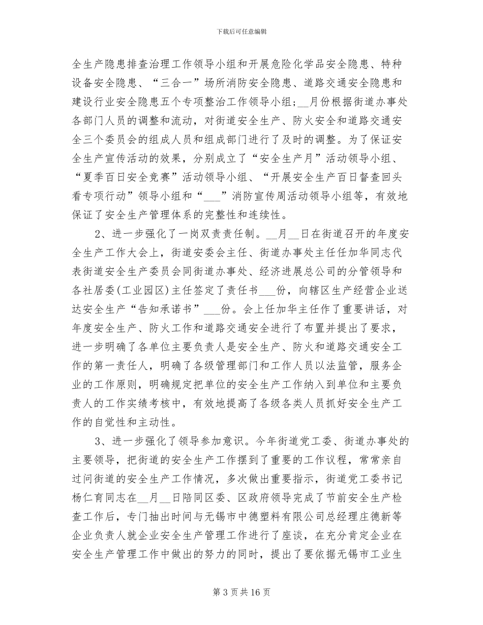 2024年安全员四月工作总结报告_第3页