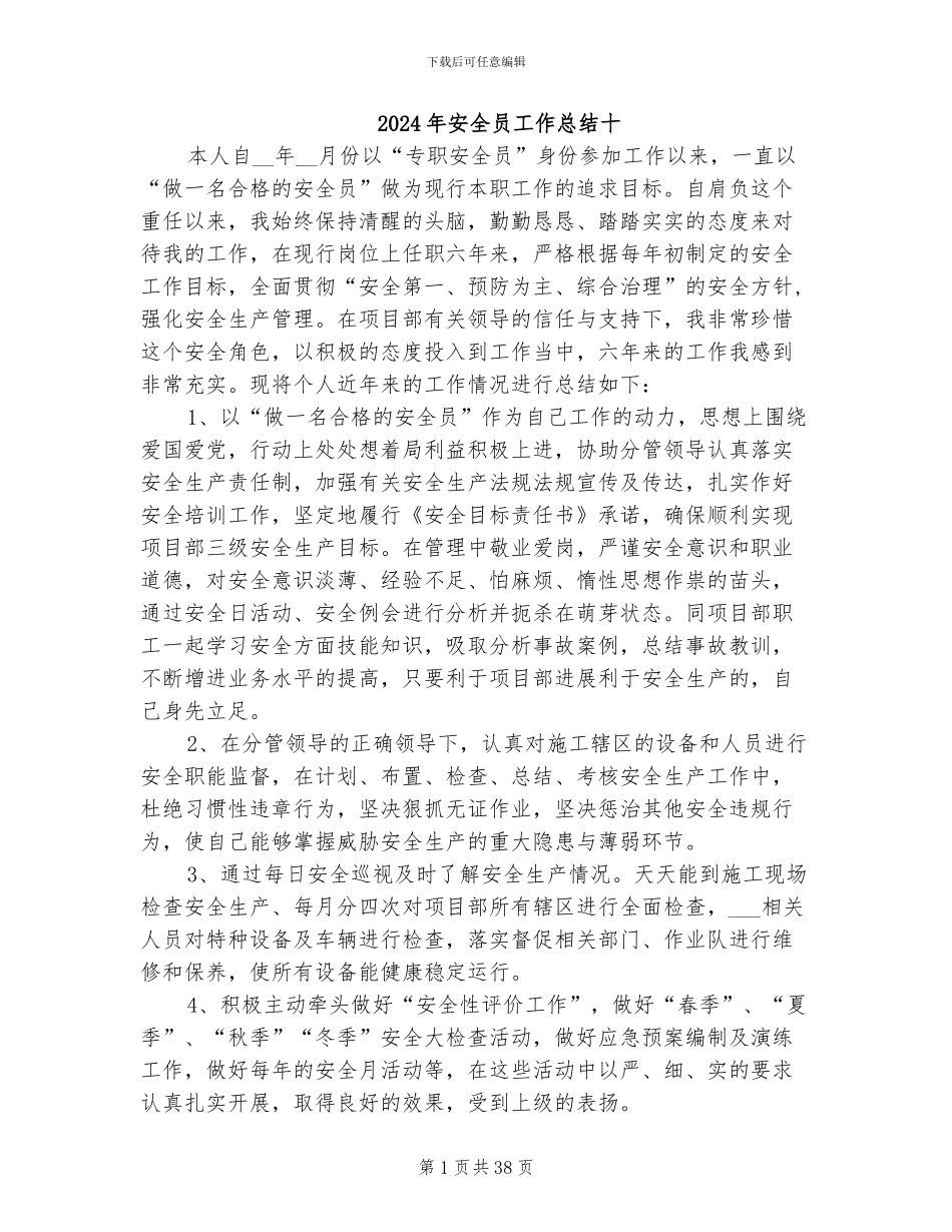2024年安全员工作总结十_第1页