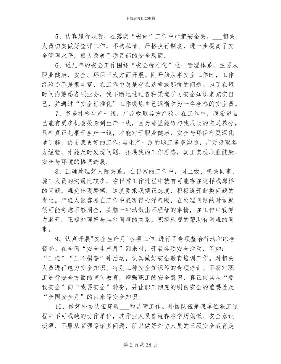 2024年安全员工作总结十_第2页
