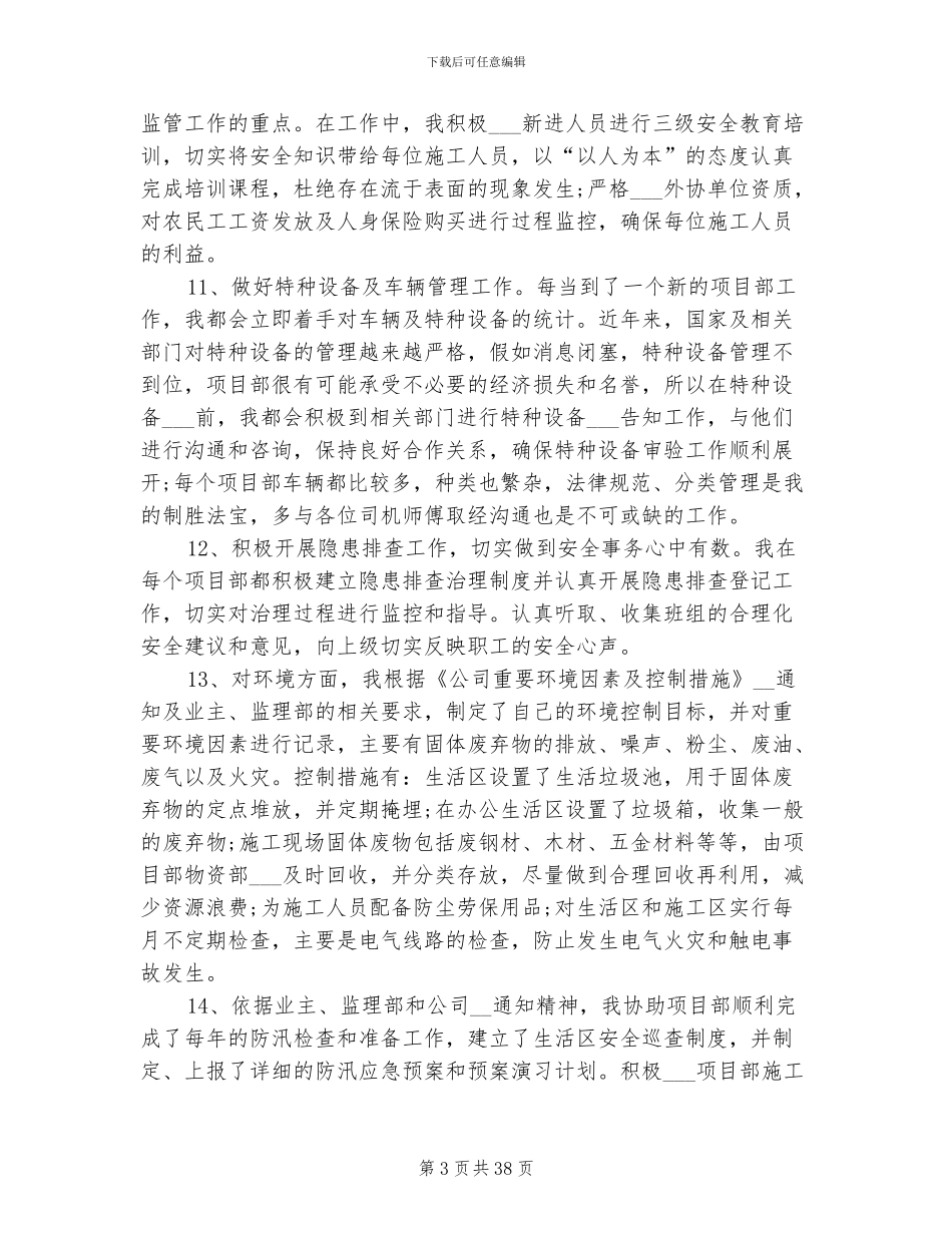 2024年安全员工作总结十_第3页