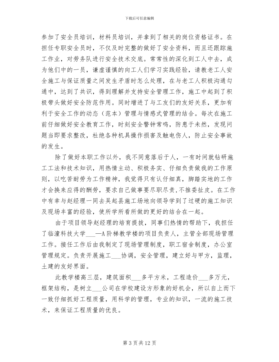 2024年安全员年终工作总结与计划_第3页