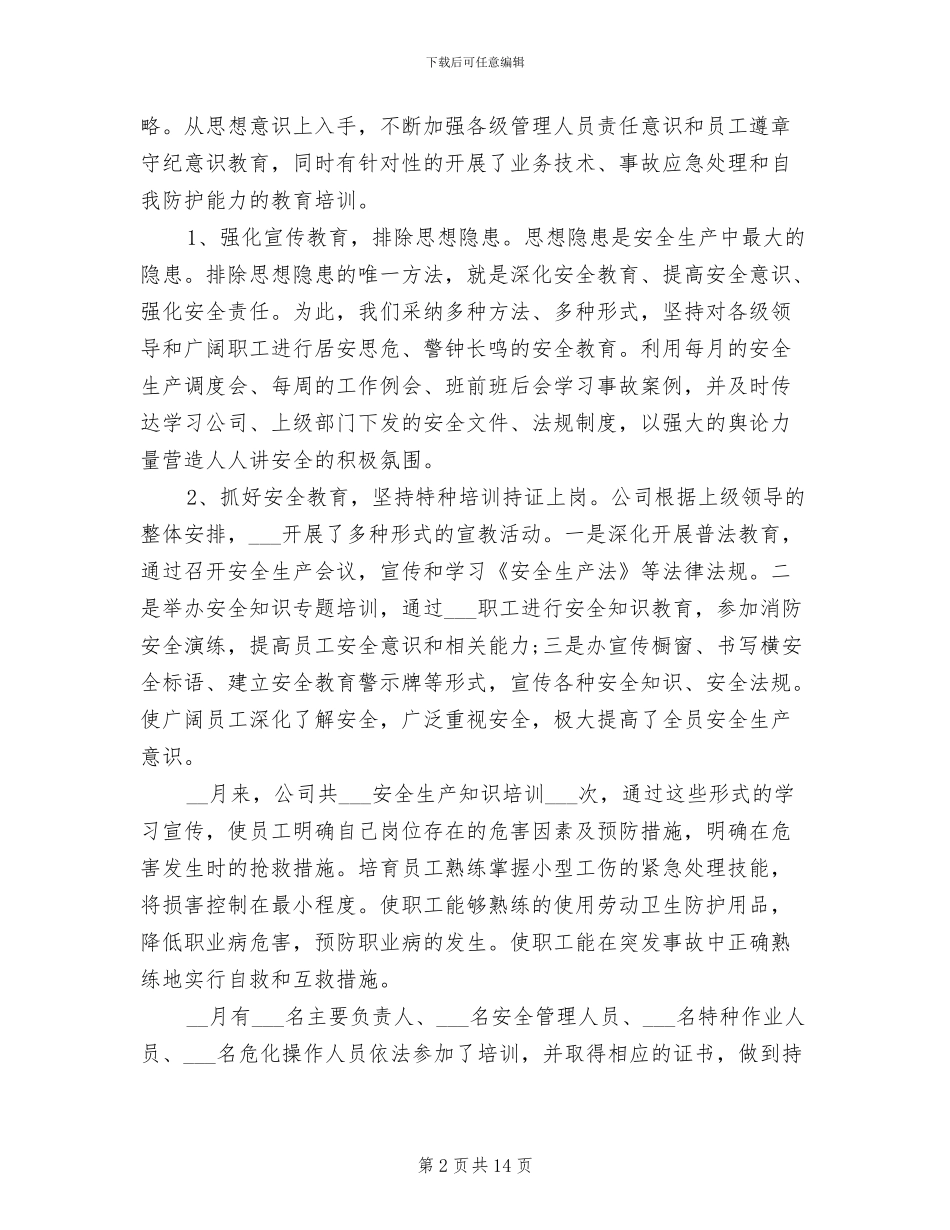 2024年安全员月度工作总结心得_第2页
