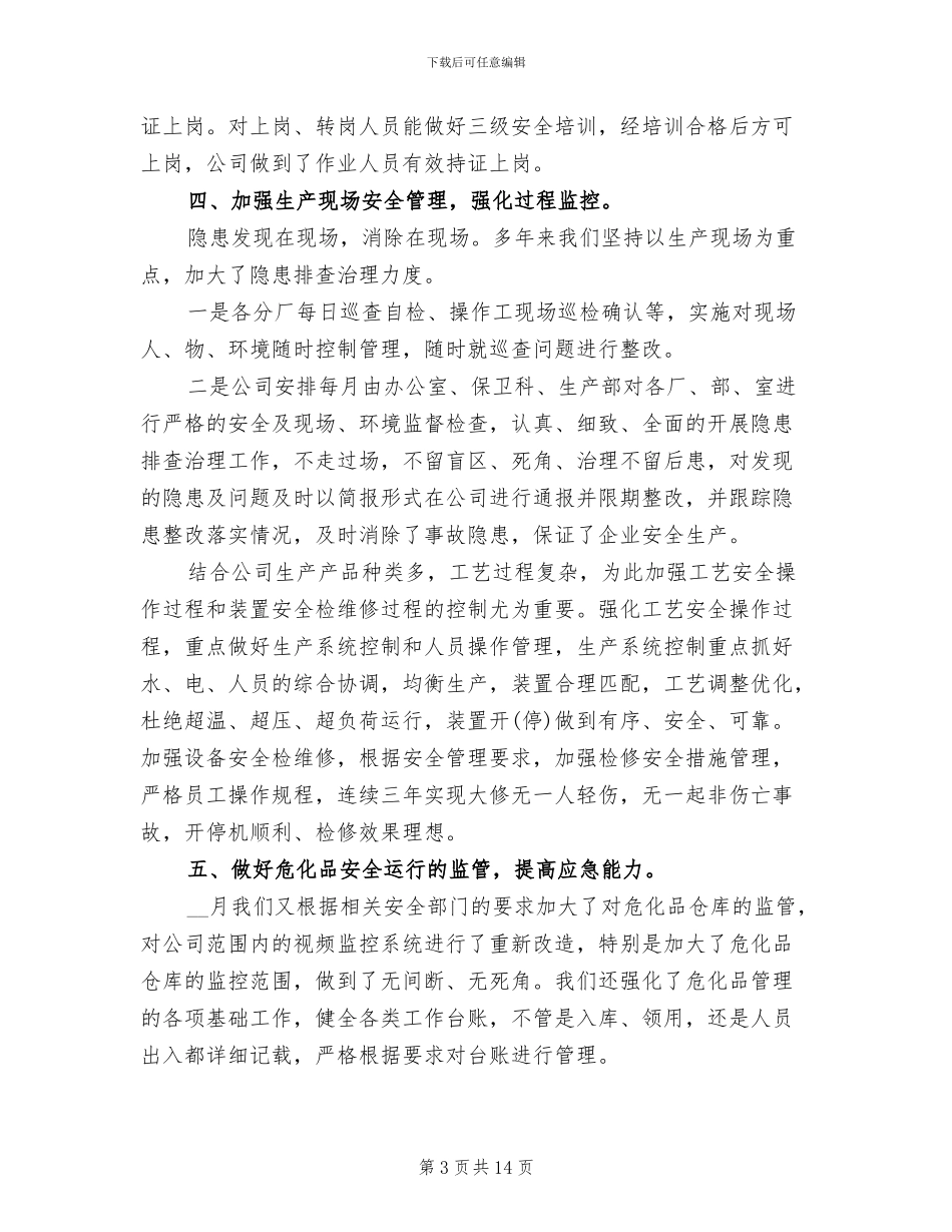 2024年安全员月度工作总结心得_第3页