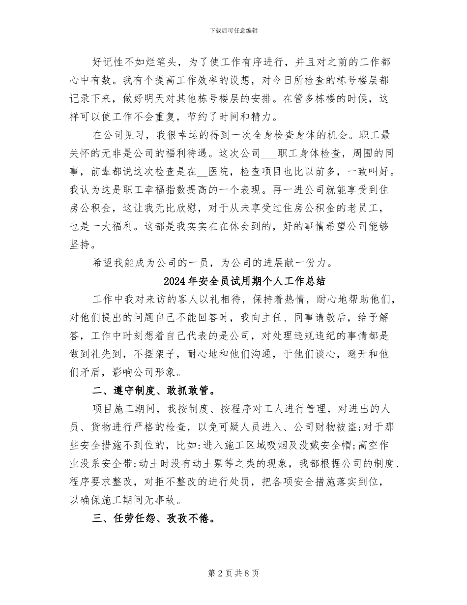 2024年安全员见习工作总结_第2页