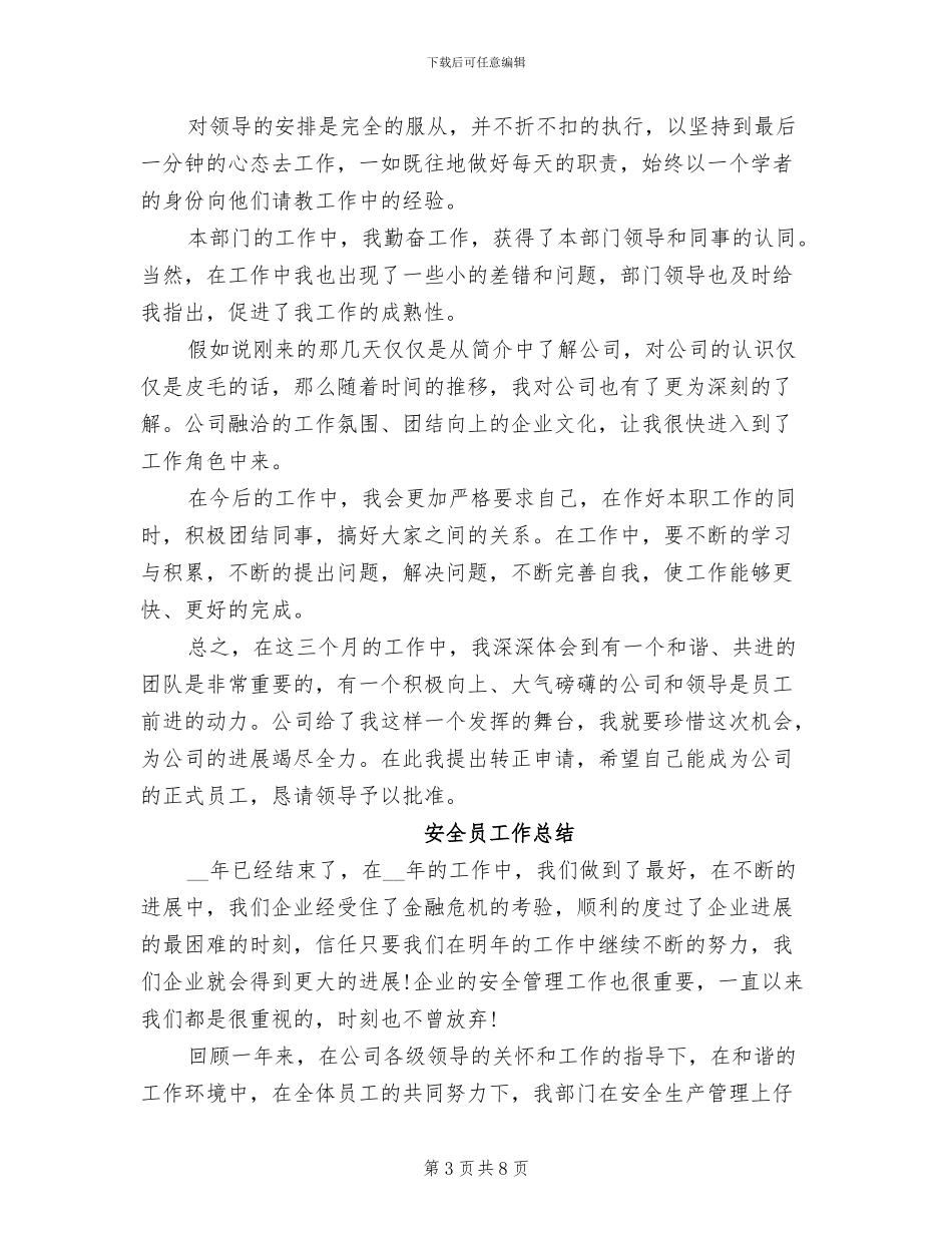 2024年安全员见习工作总结_第3页