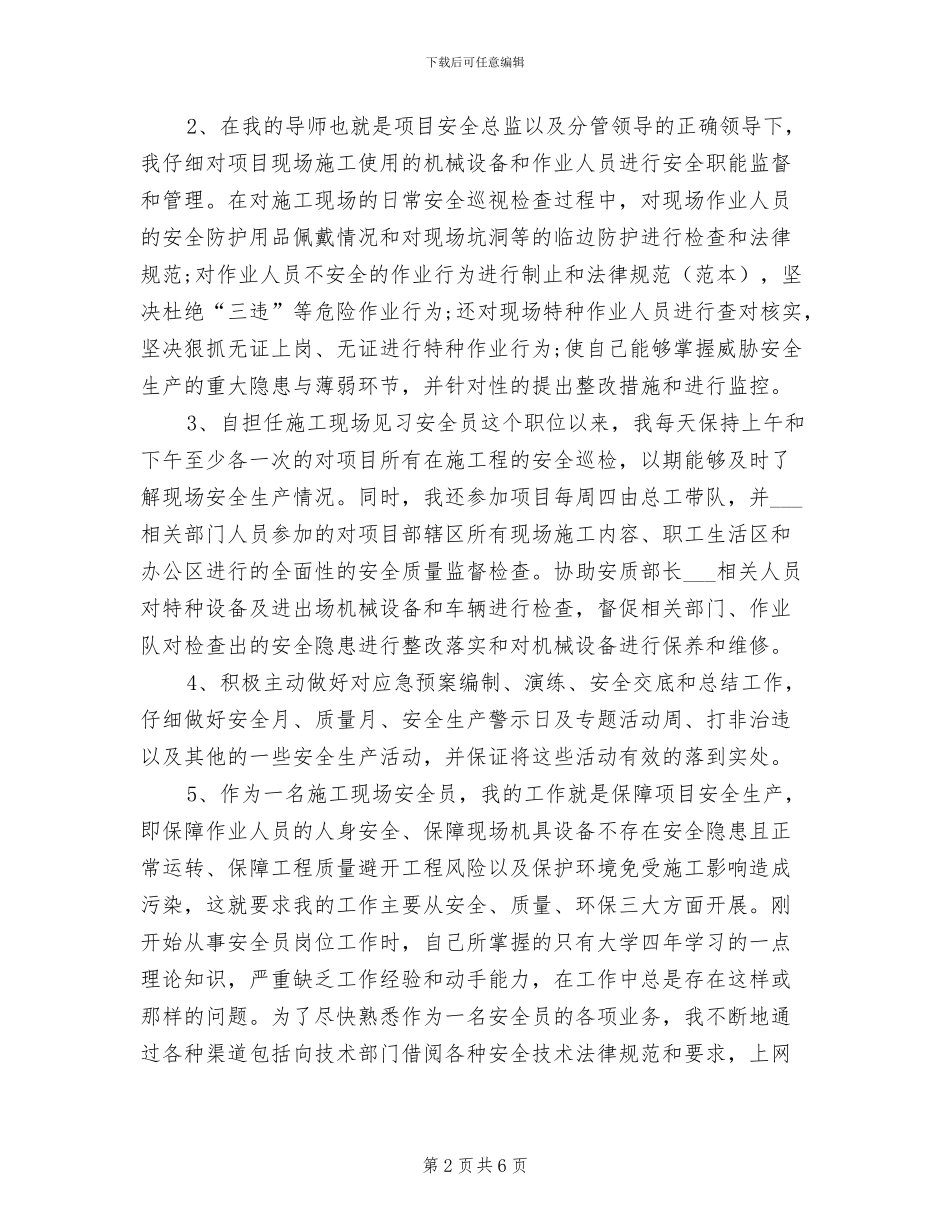 2024年安全员试用期工作总结范文_第2页