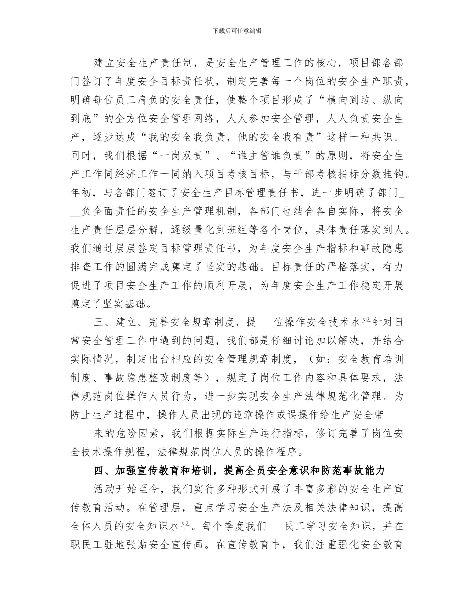 2024年安全大检查、大反思活动总结_第2页