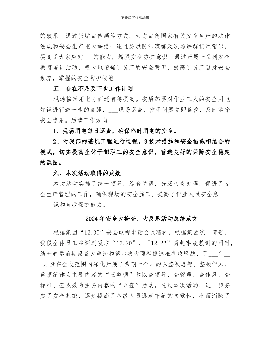 2024年安全大检查、大反思活动总结_第3页