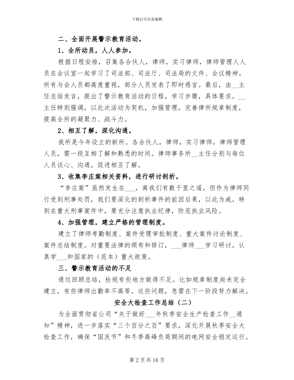 2024年安全大检查工作总结_第2页