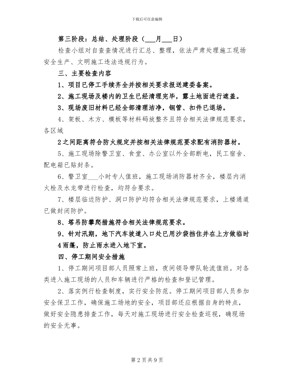 2024年安全大检查活动总结模板_第2页