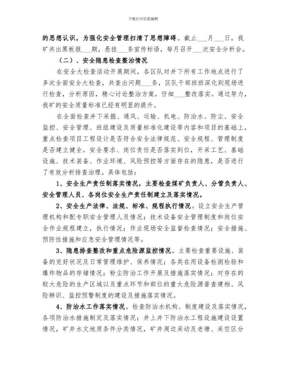 2024年安全大检查活动总结范文_第2页