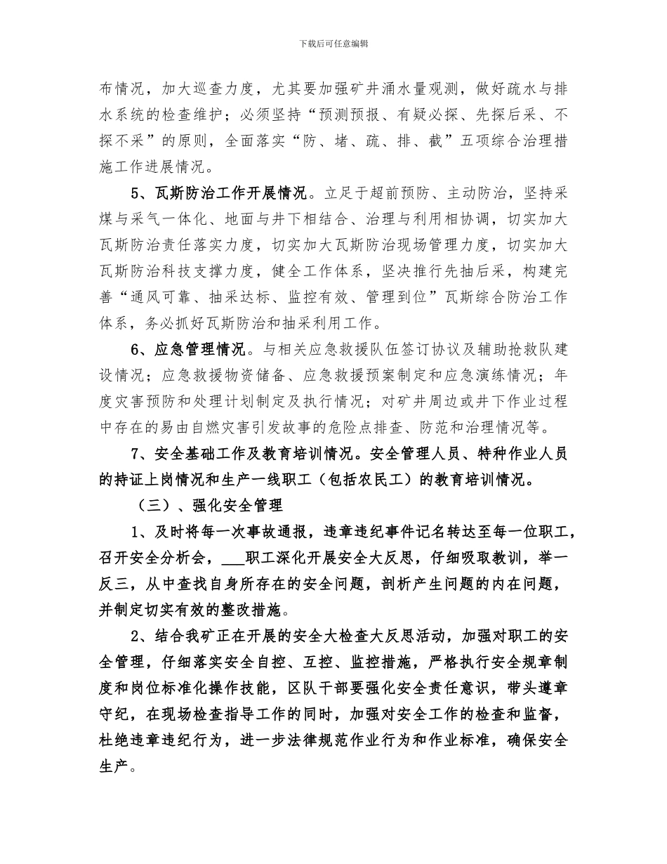 2024年安全大检查活动总结范文_第3页