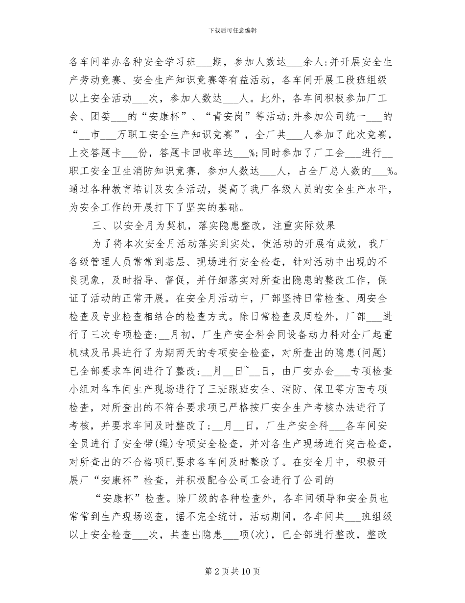 2024年安全宣传月活动总结范文_第2页