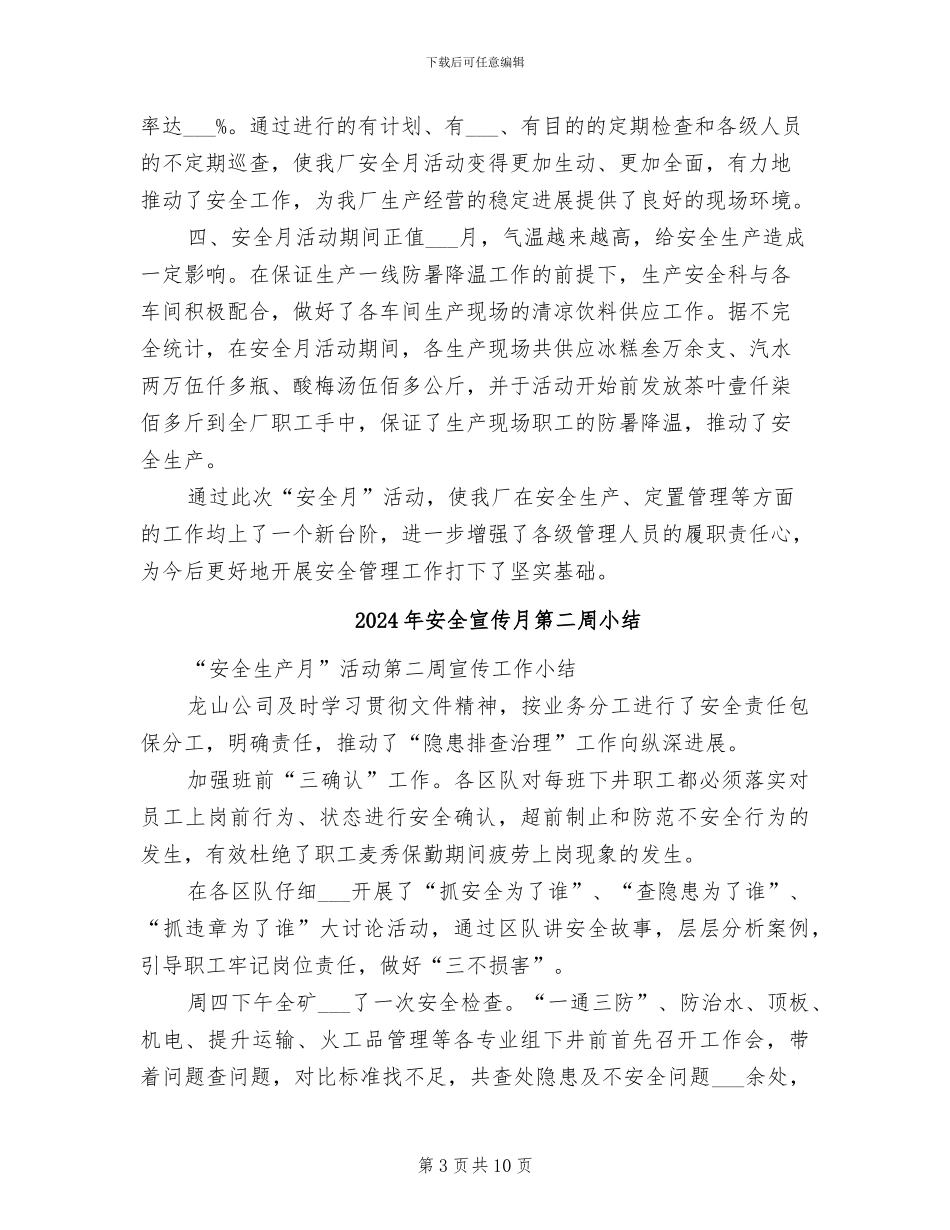 2024年安全宣传月活动总结范文_第3页