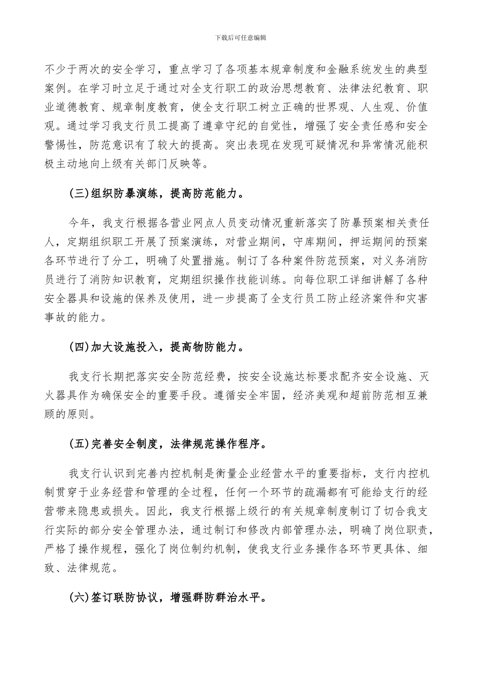 2024年安全员个人总结优秀范文_第2页