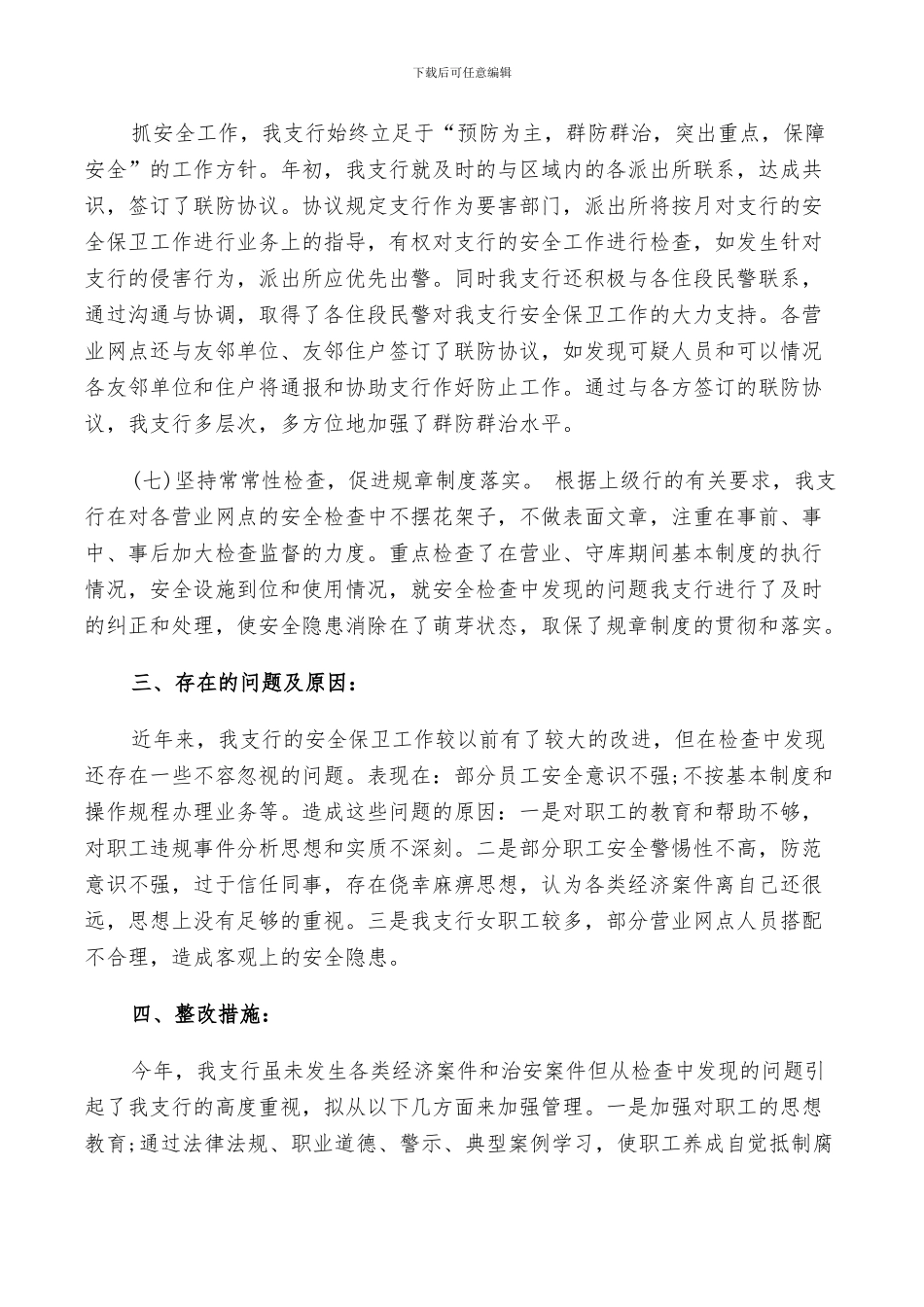 2024年安全员个人总结优秀范文_第3页