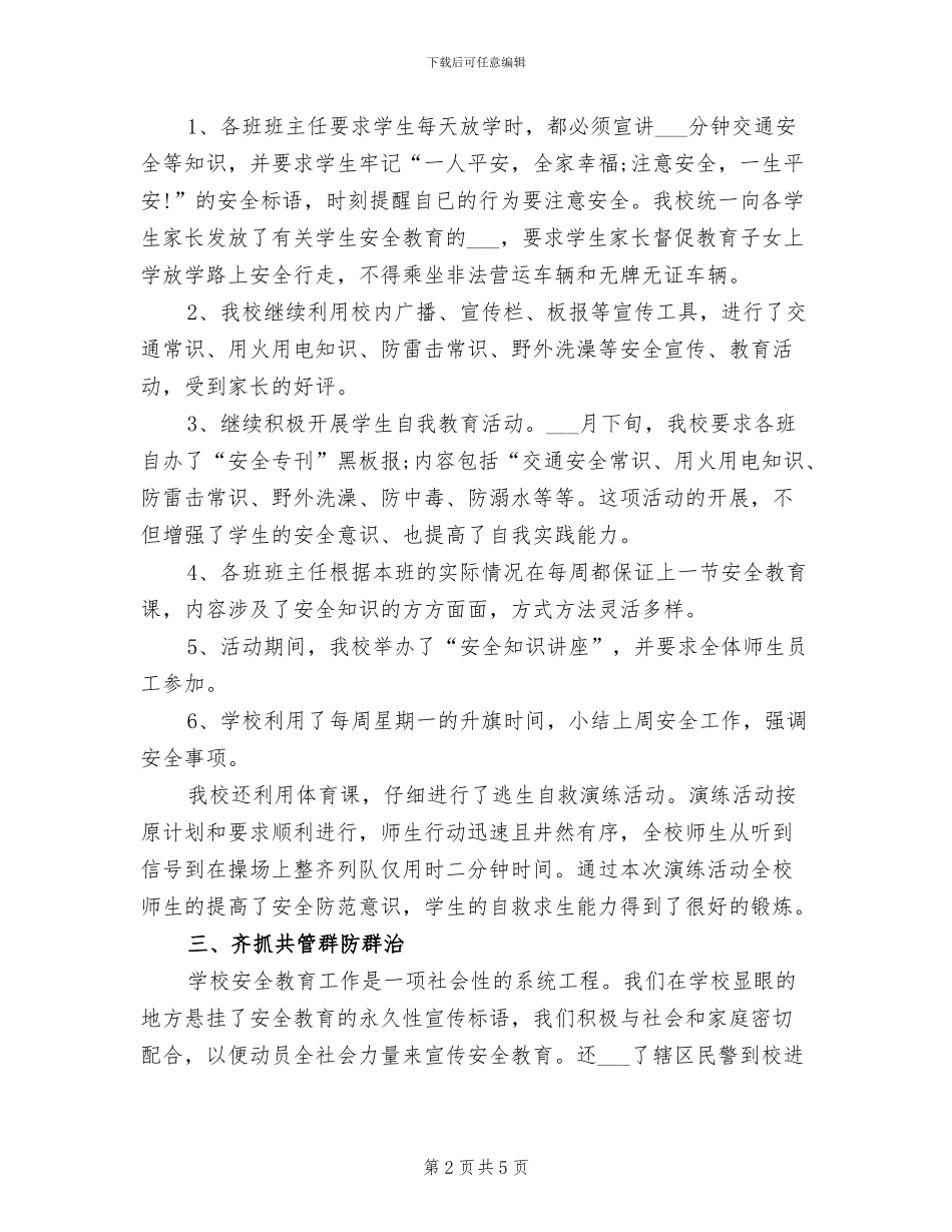 2024年安全宣传教育月活动工作总结_第2页